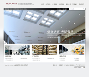 上海诺普照明（系统）有限公司